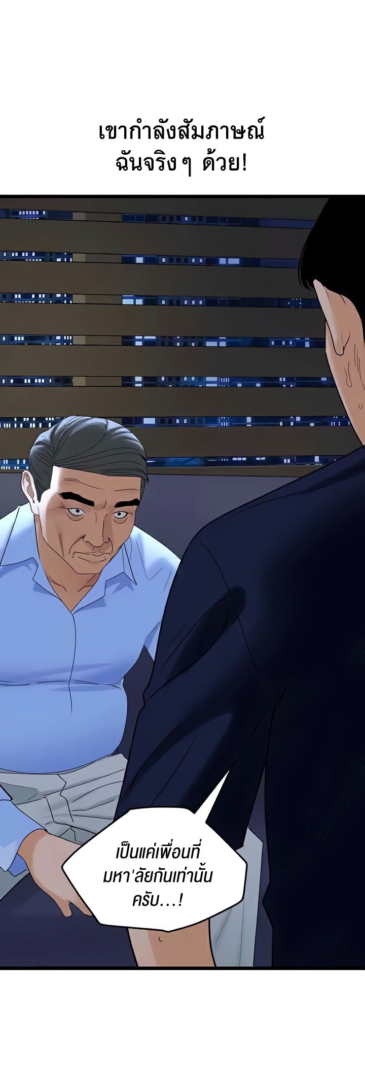SSS-Class Undercover Agent – SSS-Class Undercover Agent – ตอนที่ 35 หน้า 50