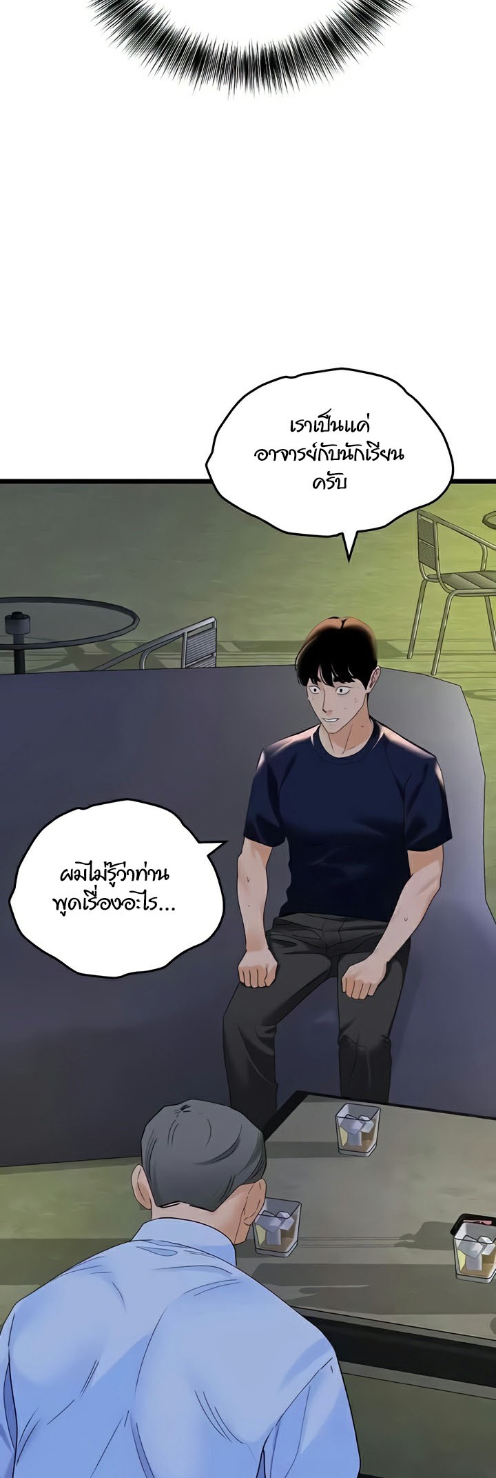 SSS-Class Undercover Agent – SSS-Class Undercover Agent – ตอนที่ 35 หน้า 55