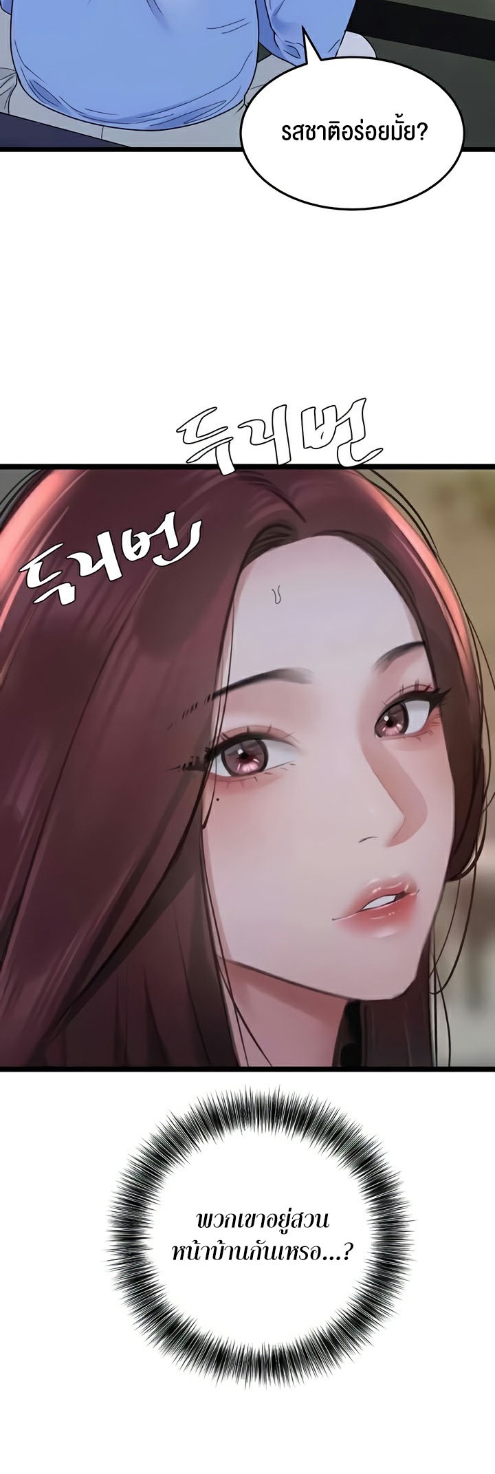 SSS-Class Undercover Agent – SSS-Class Undercover Agent – ตอนที่ 35 หน้า 56