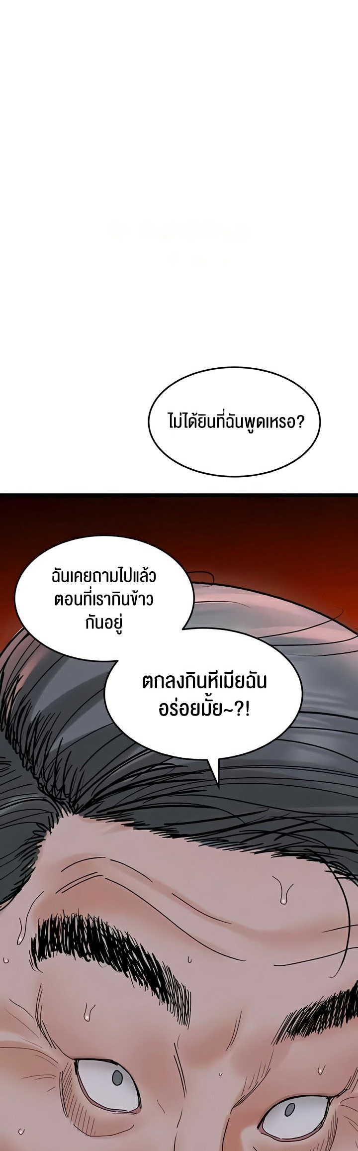 SSS-Class Undercover Agent – SSS-Class Undercover Agent – ตอนที่ 35 หน้า 58