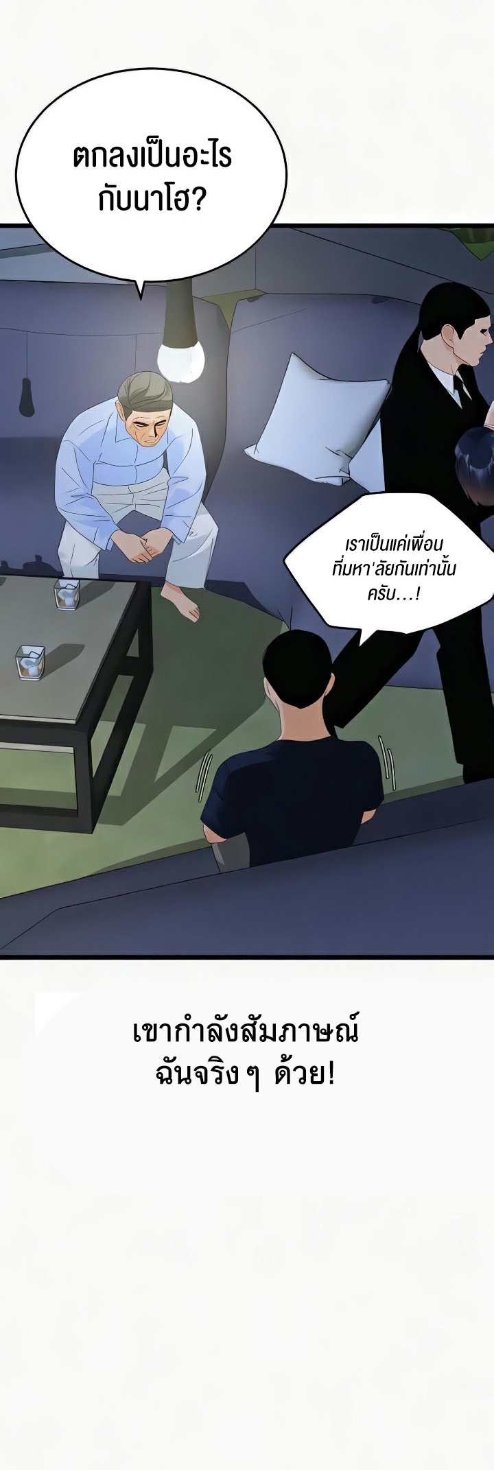 SSS-Class Undercover Agent – SSS-Class Undercover Agent – ตอนที่ 36 หน้า 2