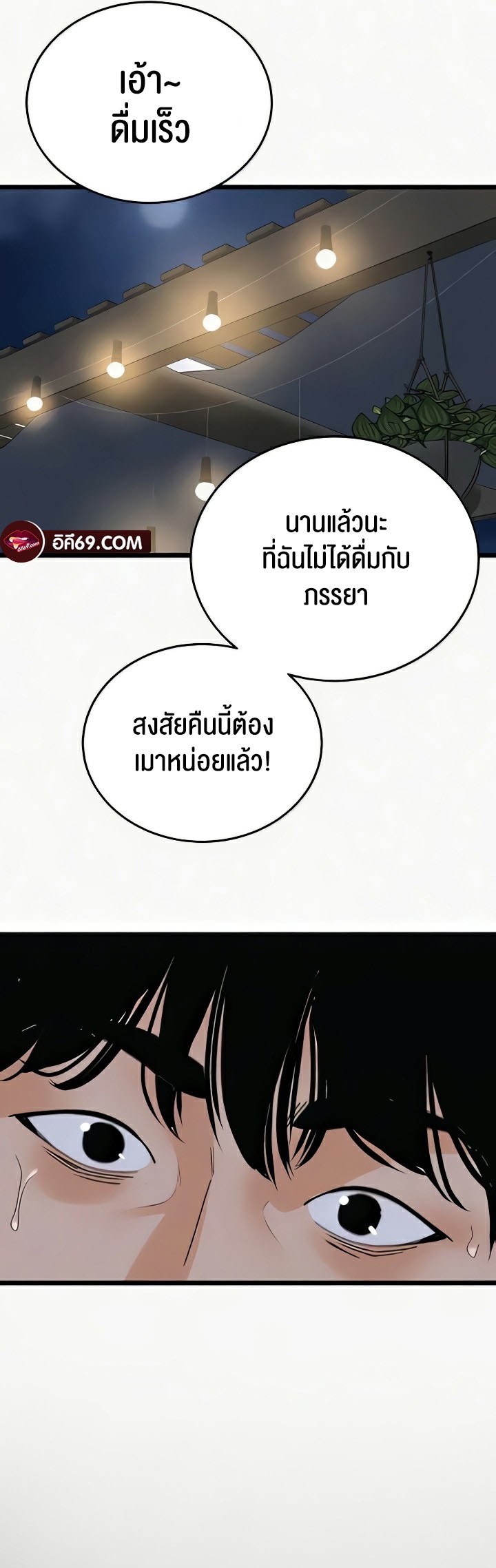 SSS-Class Undercover Agent – SSS-Class Undercover Agent – ตอนที่ 36 หน้า 19