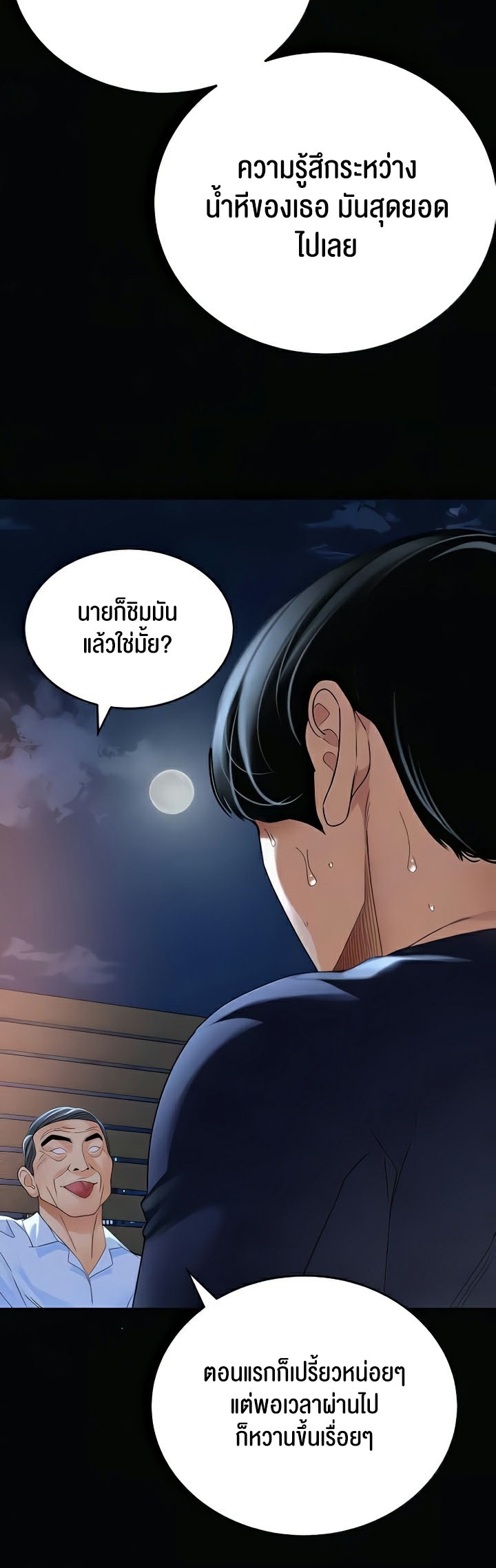 SSS-Class Undercover Agent – SSS-Class Undercover Agent – ตอนที่ 36 หน้า 22