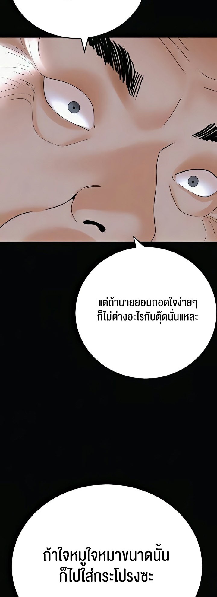 SSS-Class Undercover Agent – SSS-Class Undercover Agent – ตอนที่ 36 หน้า 30