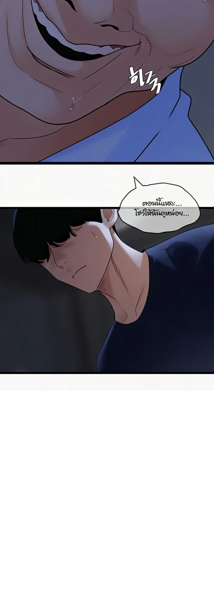 SSS-Class Undercover Agent – SSS-Class Undercover Agent – ตอนที่ 37 หน้า 3