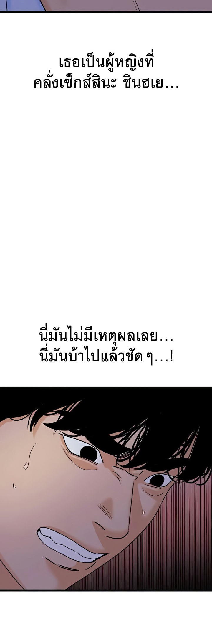 SSS-Class Undercover Agent – SSS-Class Undercover Agent – ตอนที่ 38 หน้า 18