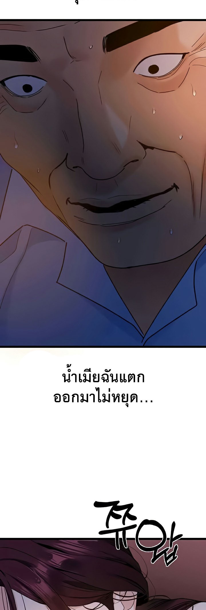 SSS-Class Undercover Agent – SSS-Class Undercover Agent – ตอนที่ 38 หน้า 32