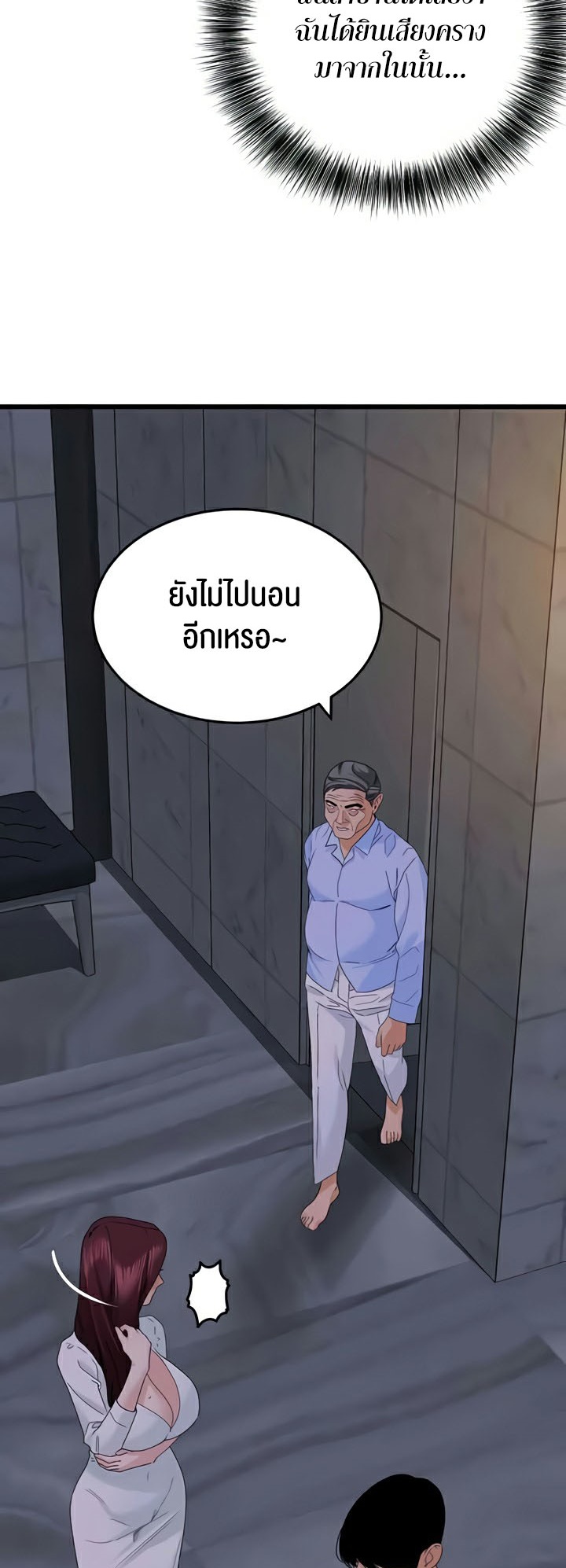 SSS-Class Undercover Agent – SSS-Class Undercover Agent – ตอนที่ 38 หน้า 48