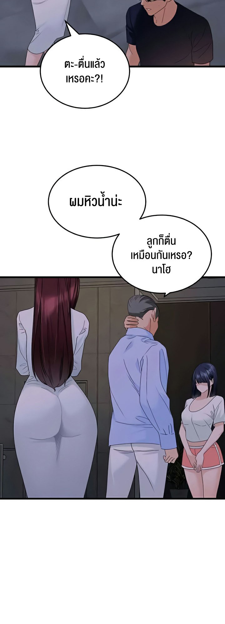SSS-Class Undercover Agent – SSS-Class Undercover Agent – ตอนที่ 38 หน้า 49