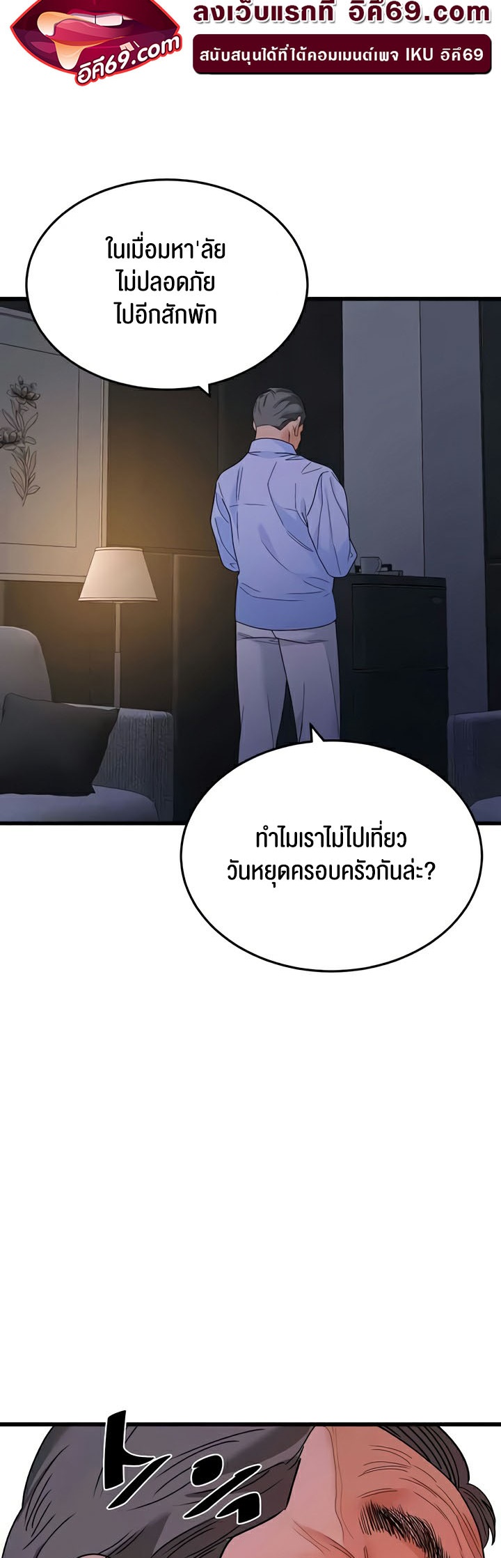 SSS-Class Undercover Agent – SSS-Class Undercover Agent – ตอนที่ 38 หน้า 52