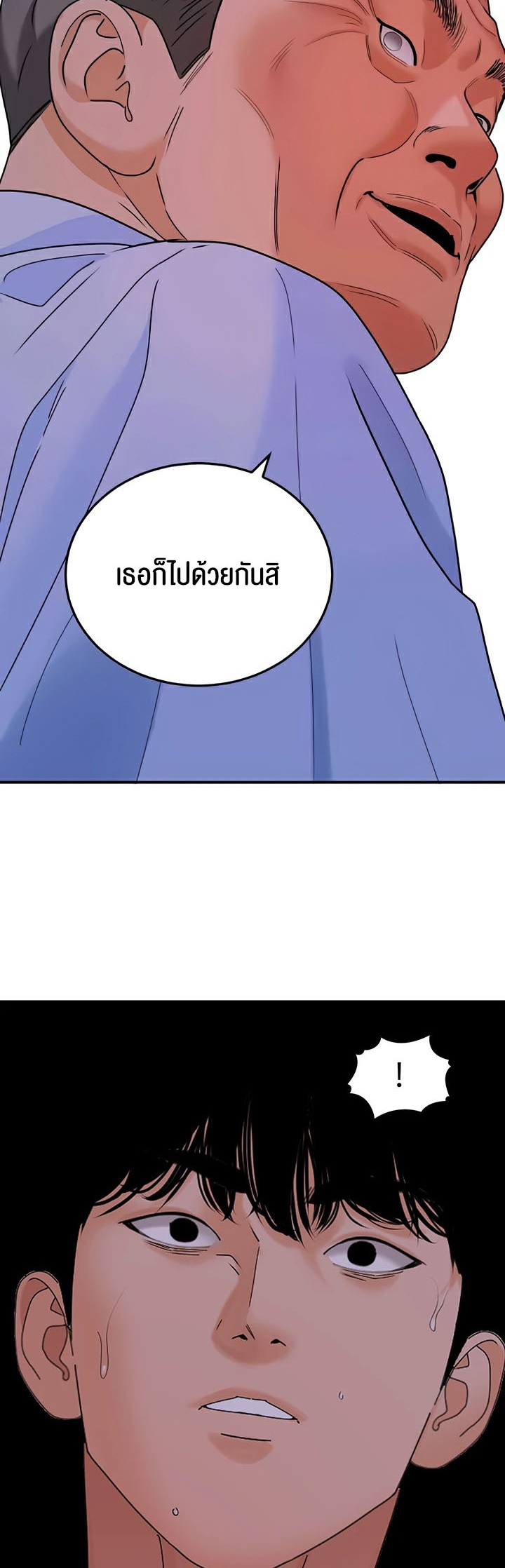 SSS-Class Undercover Agent – SSS-Class Undercover Agent – ตอนที่ 38 หน้า 53