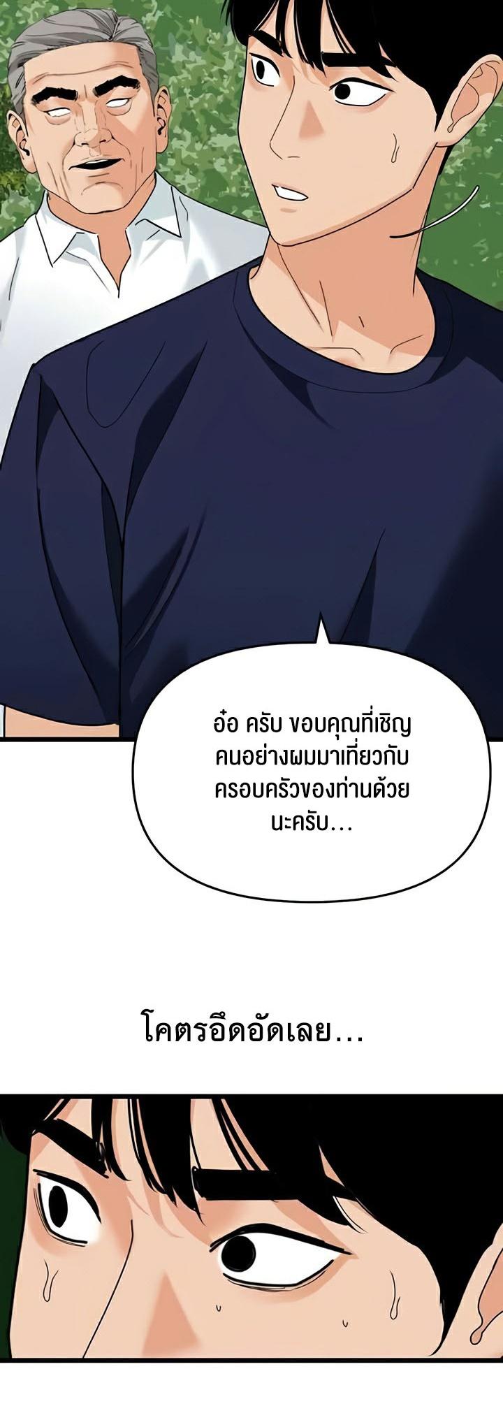SSS-Class Undercover Agent – SSS-Class Undercover Agent – ตอนที่ 39 หน้า 13