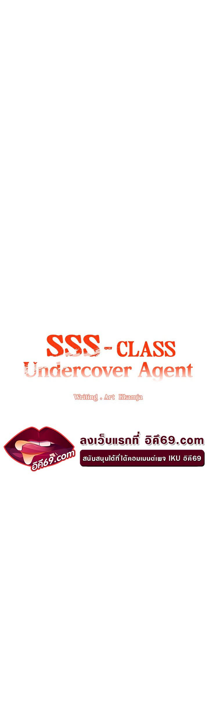 SSS-Class Undercover Agent – SSS-Class Undercover Agent – ตอนที่ 4 หน้า 23