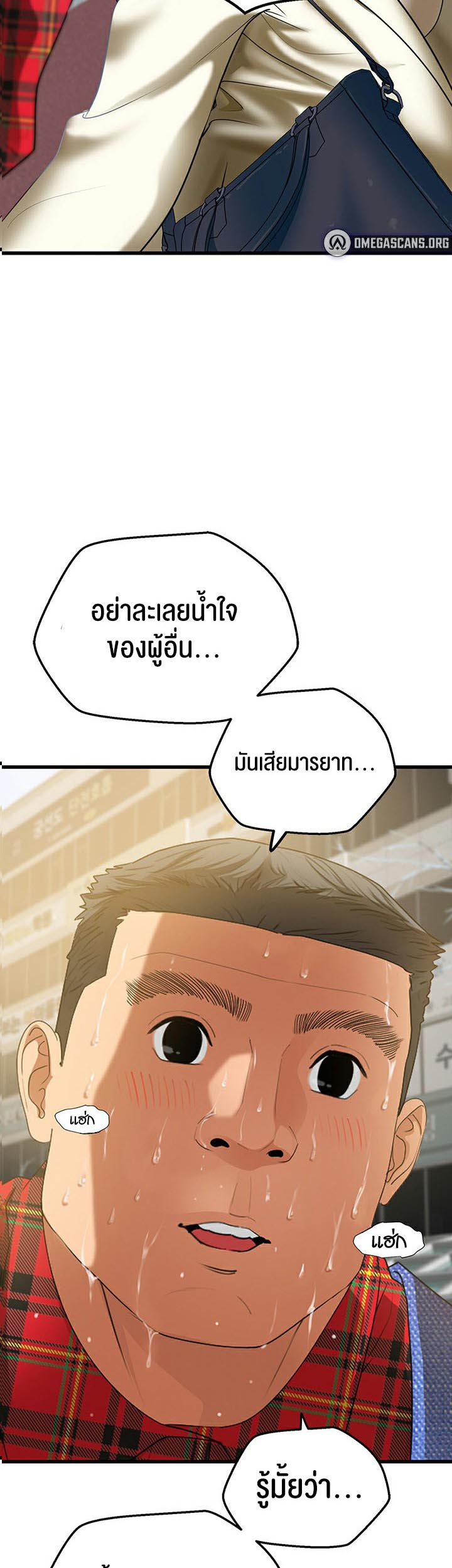 SSS-Class Undercover Agent – SSS-Class Undercover Agent – ตอนที่ 4 หน้า 38