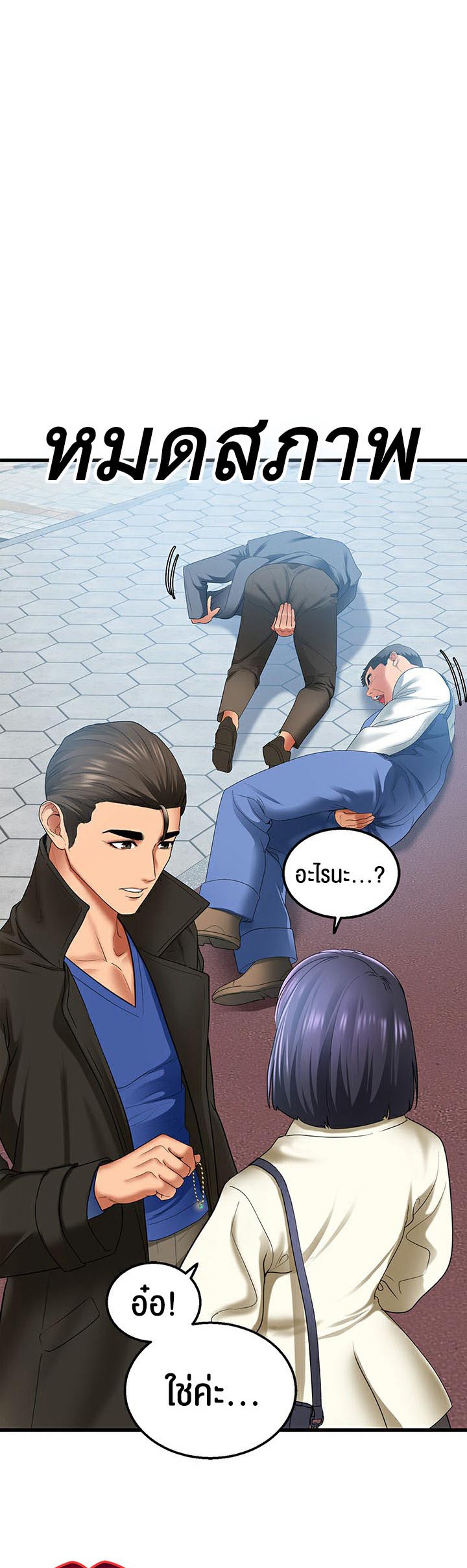 SSS-Class Undercover Agent – SSS-Class Undercover Agent – ตอนที่ 4 หน้า 53