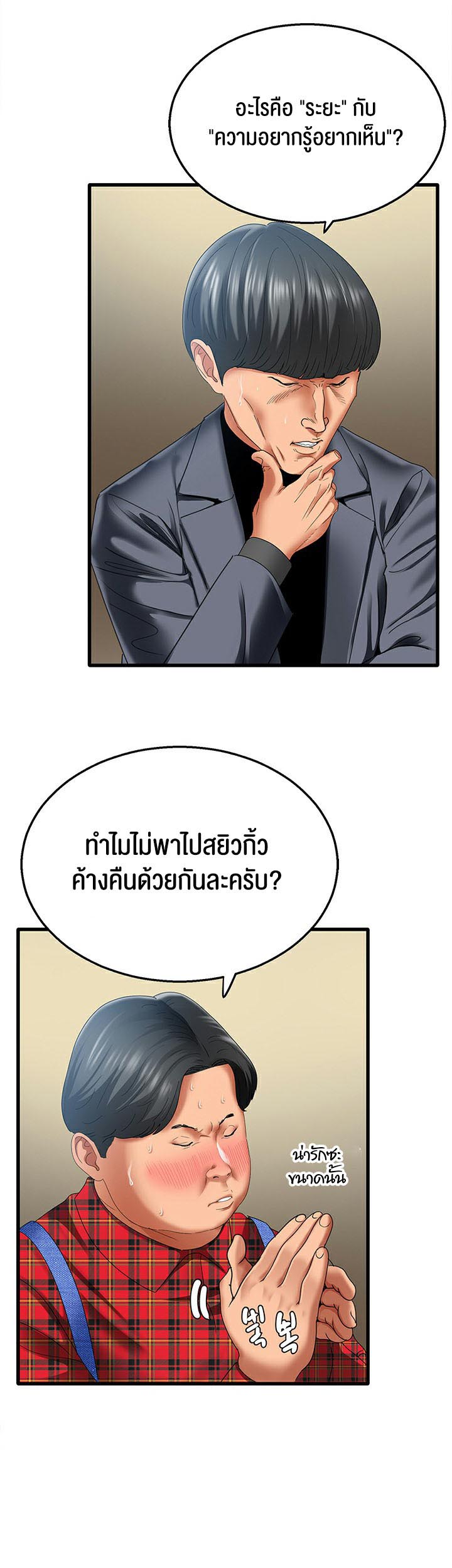 SSS-Class Undercover Agent – SSS-Class Undercover Agent – ตอนที่ 4 หน้า 69