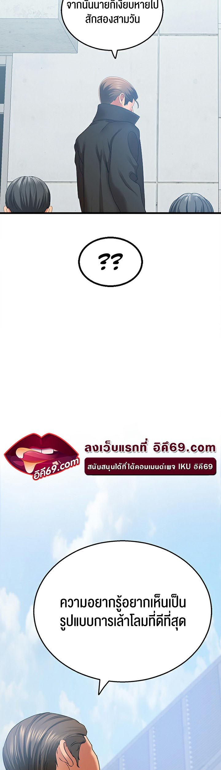 SSS-Class Undercover Agent – SSS-Class Undercover Agent – ตอนที่ 4 หน้า 71