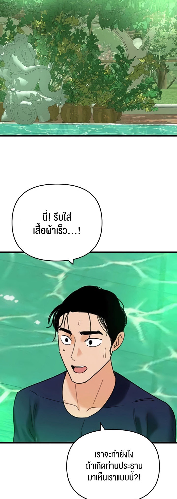 SSS-Class Undercover Agent – SSS-Class Undercover Agent – ตอนที่ 40 หน้า 15