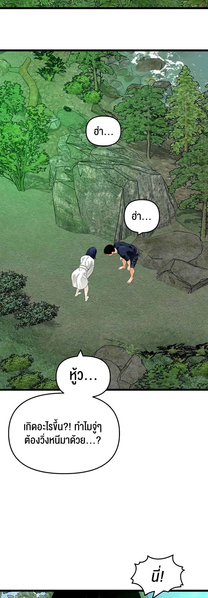 SSS-Class Undercover Agent – SSS-Class Undercover Agent – ตอนที่ 40 หน้า 23