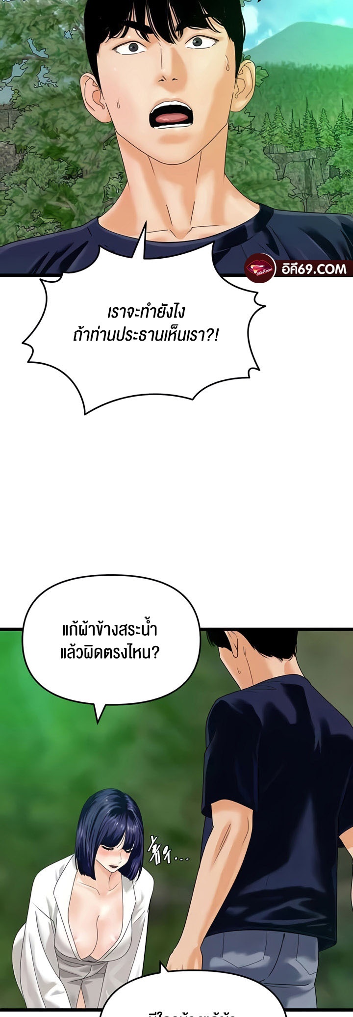 SSS-Class Undercover Agent – SSS-Class Undercover Agent – ตอนที่ 40 หน้า 24