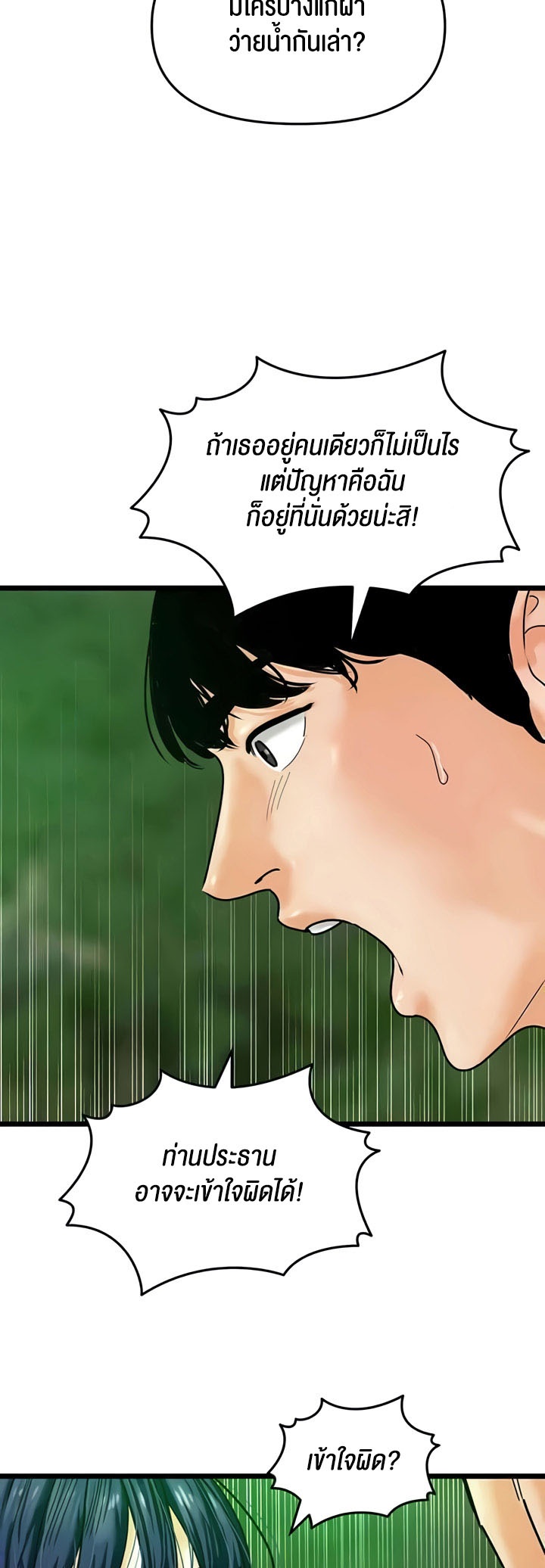 SSS-Class Undercover Agent – SSS-Class Undercover Agent – ตอนที่ 40 หน้า 25