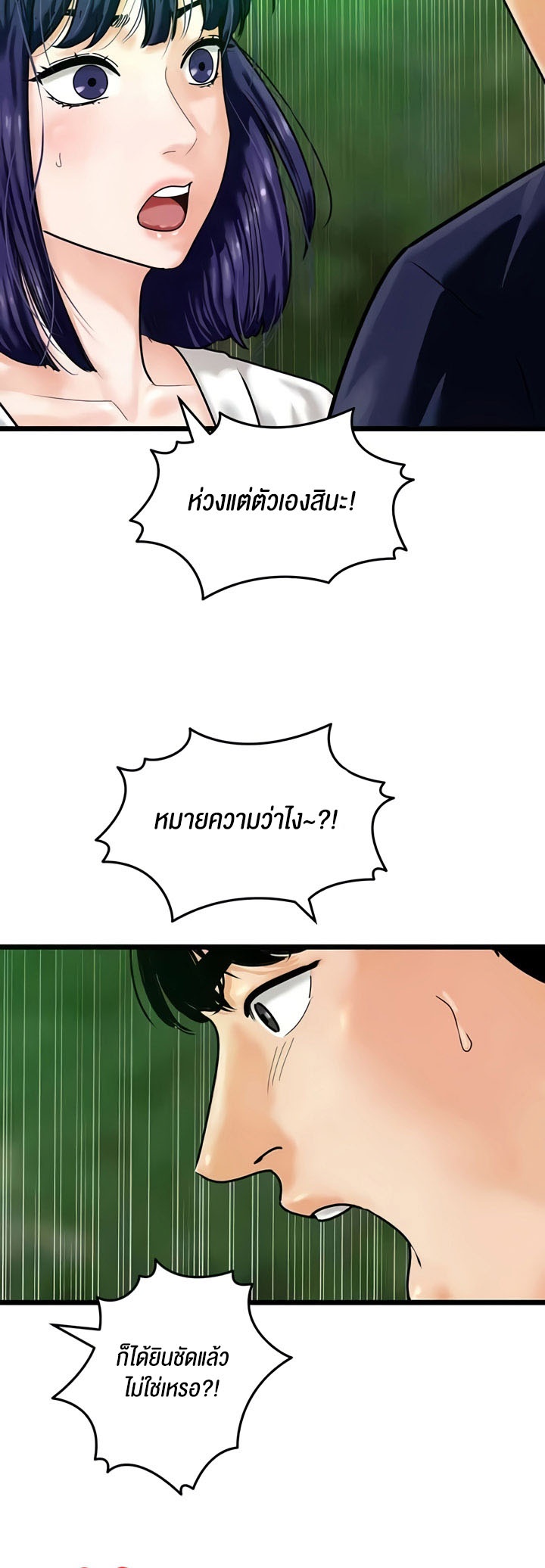 SSS-Class Undercover Agent – SSS-Class Undercover Agent – ตอนที่ 40 หน้า 26
