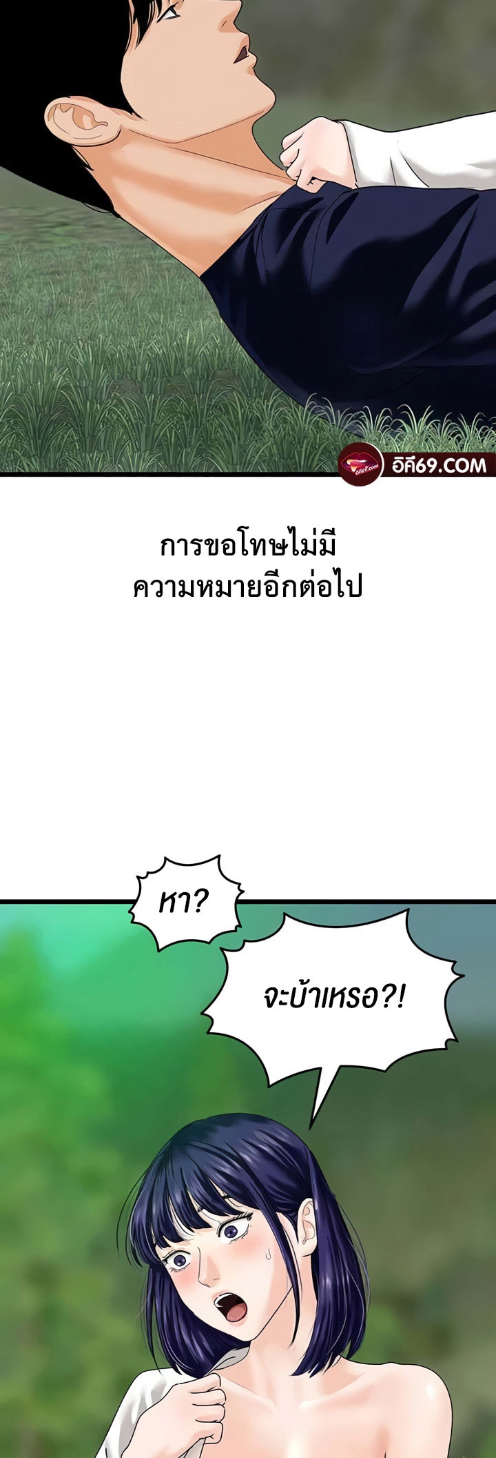 SSS-Class Undercover Agent – SSS-Class Undercover Agent – ตอนที่ 40 หน้า 38
