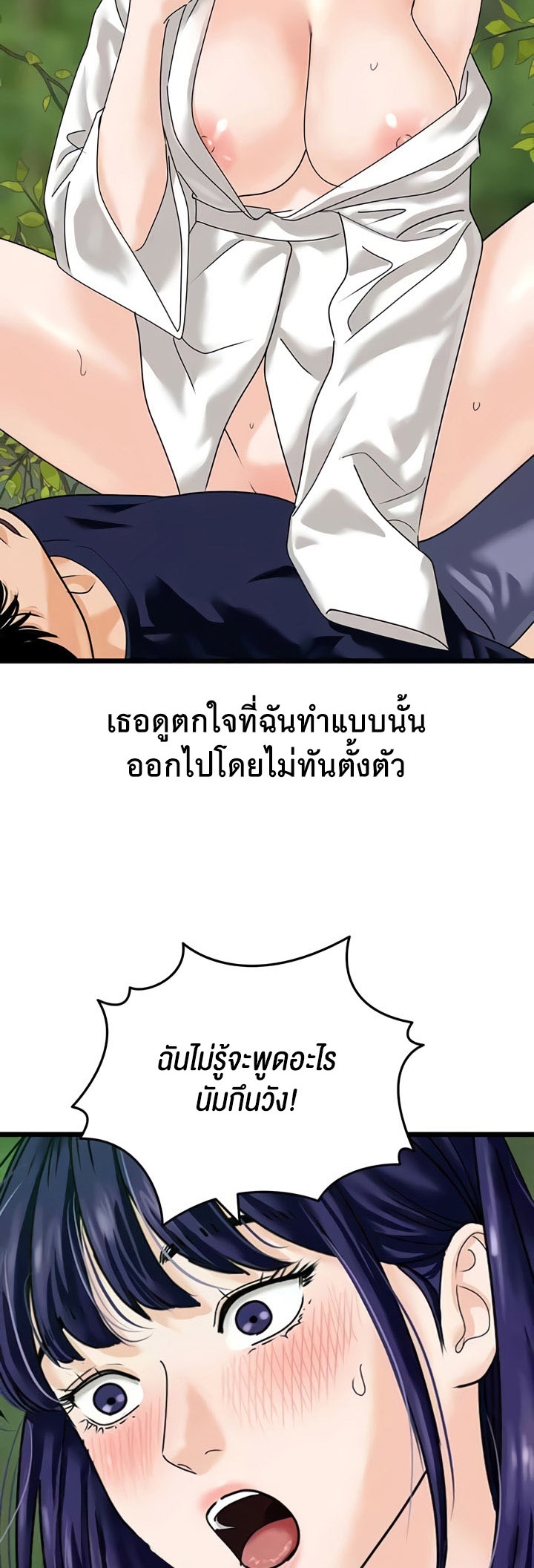 SSS-Class Undercover Agent – SSS-Class Undercover Agent – ตอนที่ 40 หน้า 39