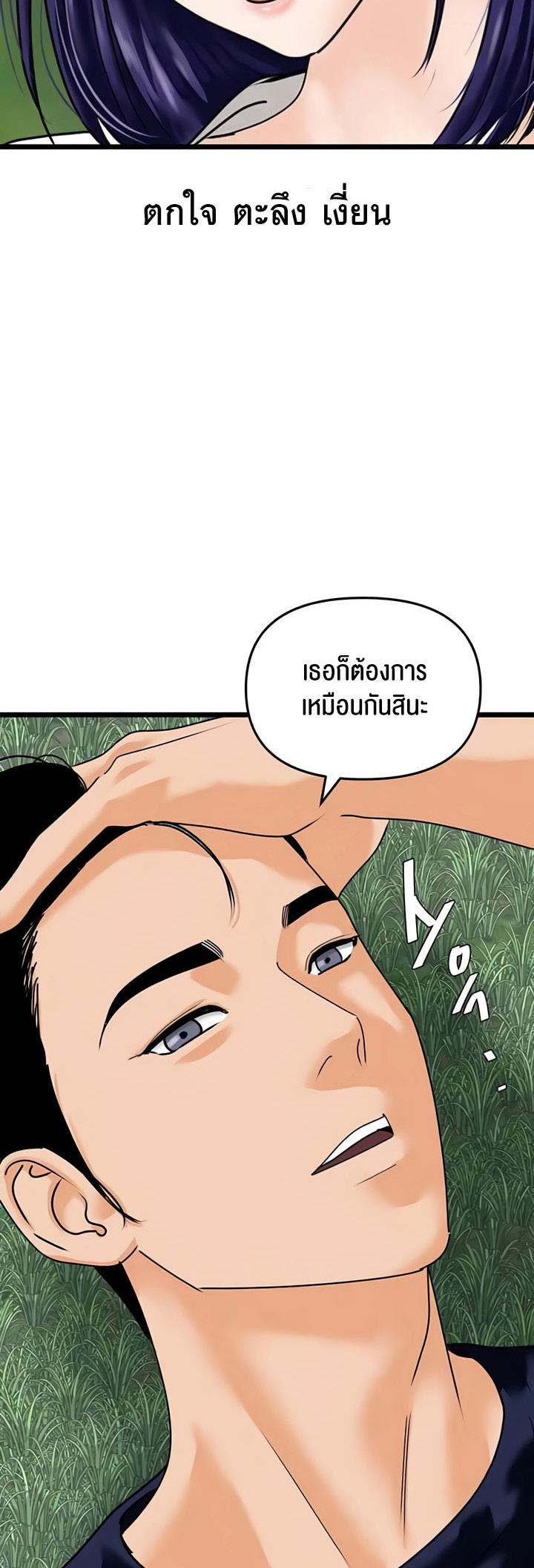 SSS-Class Undercover Agent – SSS-Class Undercover Agent – ตอนที่ 40 หน้า 40