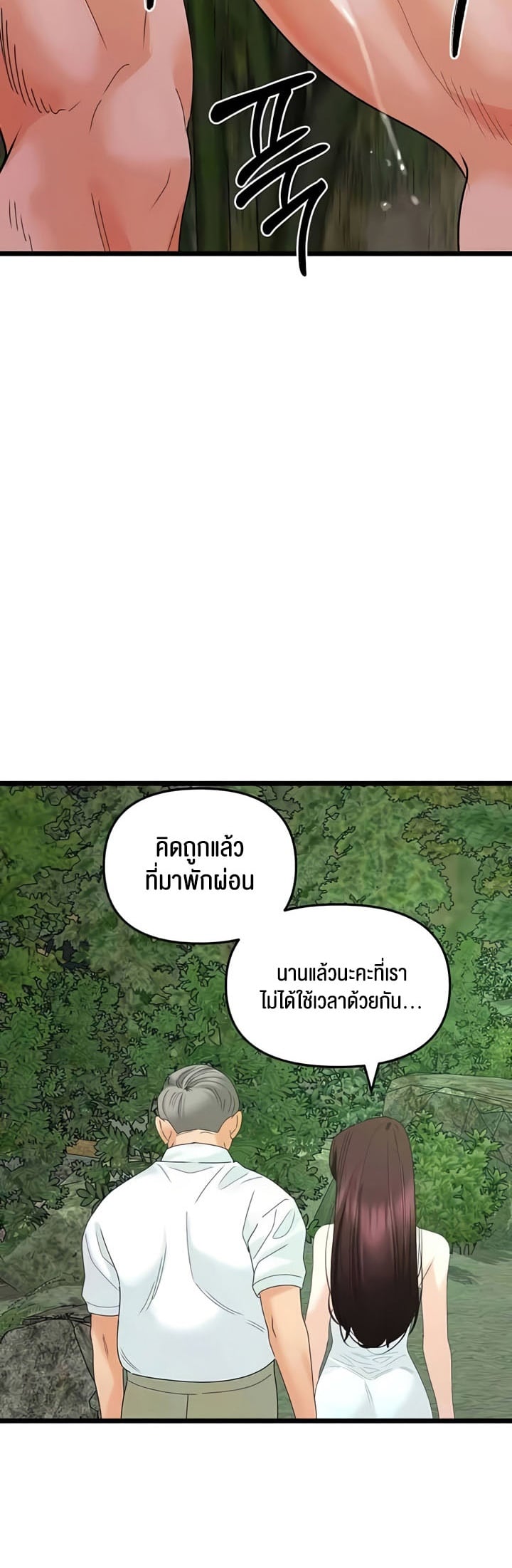 SSS-Class Undercover Agent – SSS-Class Undercover Agent – ตอนที่ 42 หน้า 2