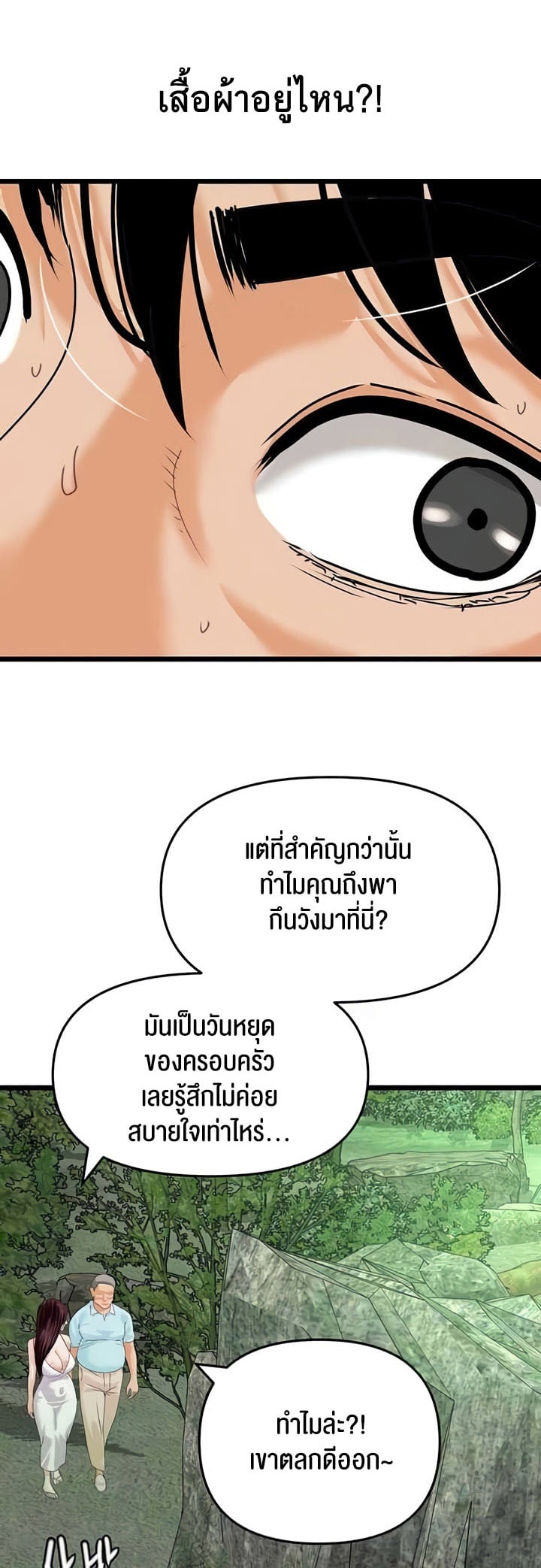 SSS-Class Undercover Agent – SSS-Class Undercover Agent – ตอนที่ 42 หน้า 8