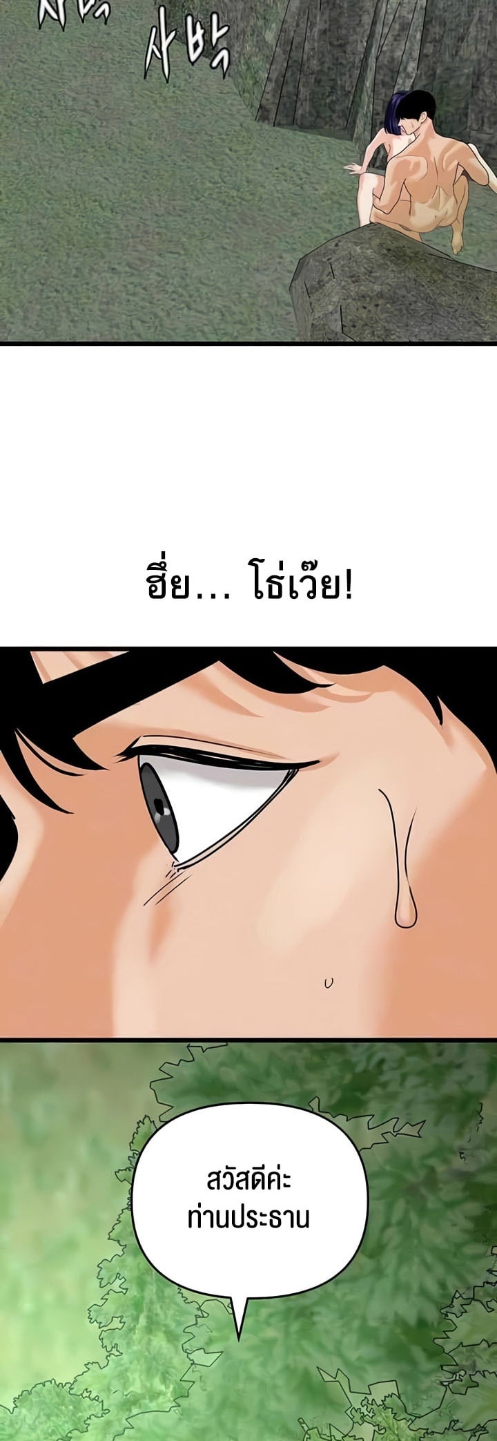 SSS-Class Undercover Agent – SSS-Class Undercover Agent – ตอนที่ 42 หน้า 9