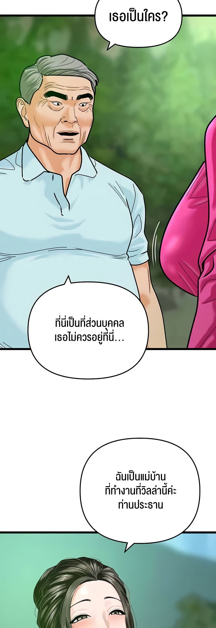 SSS-Class Undercover Agent – SSS-Class Undercover Agent – ตอนที่ 42 หน้า 11