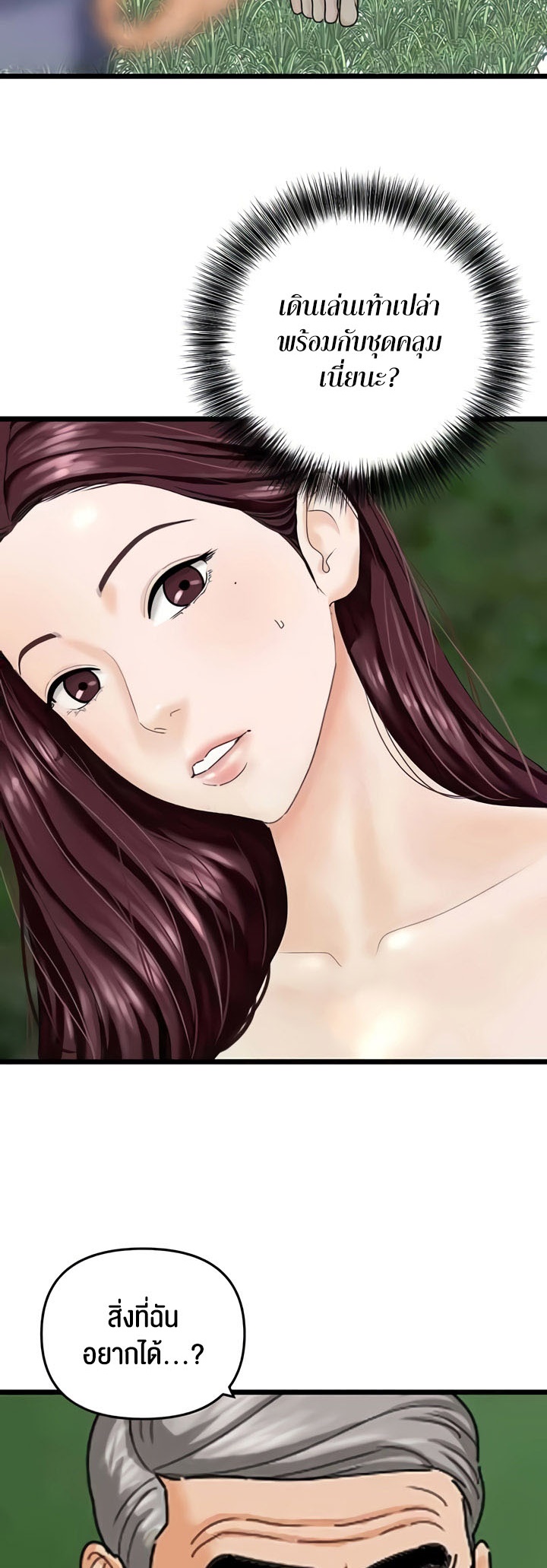 SSS-Class Undercover Agent – SSS-Class Undercover Agent – ตอนที่ 42 หน้า 19