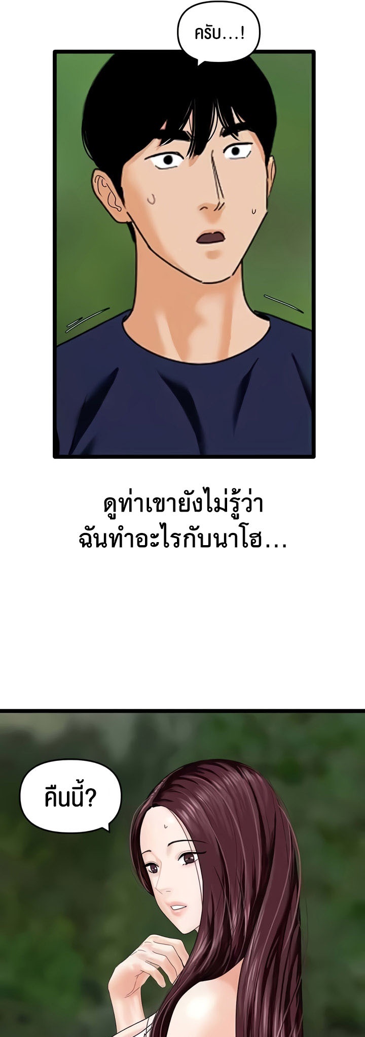 SSS-Class Undercover Agent – SSS-Class Undercover Agent – ตอนที่ 42 หน้า 21