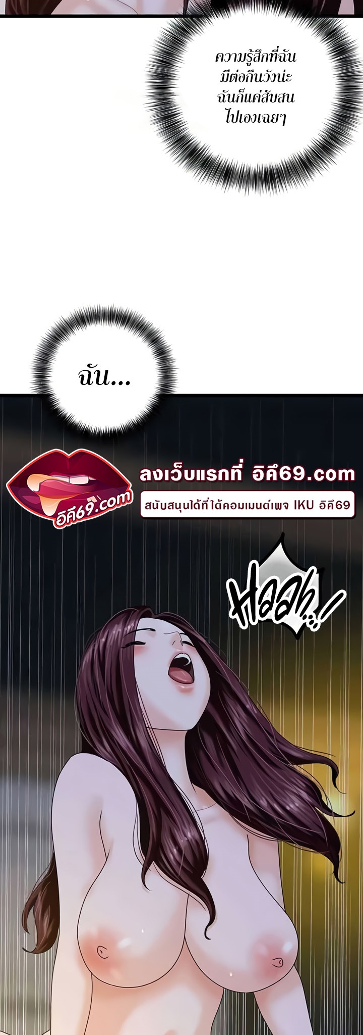 SSS-Class Undercover Agent – SSS-Class Undercover Agent – ตอนที่ 44 หน้า 3