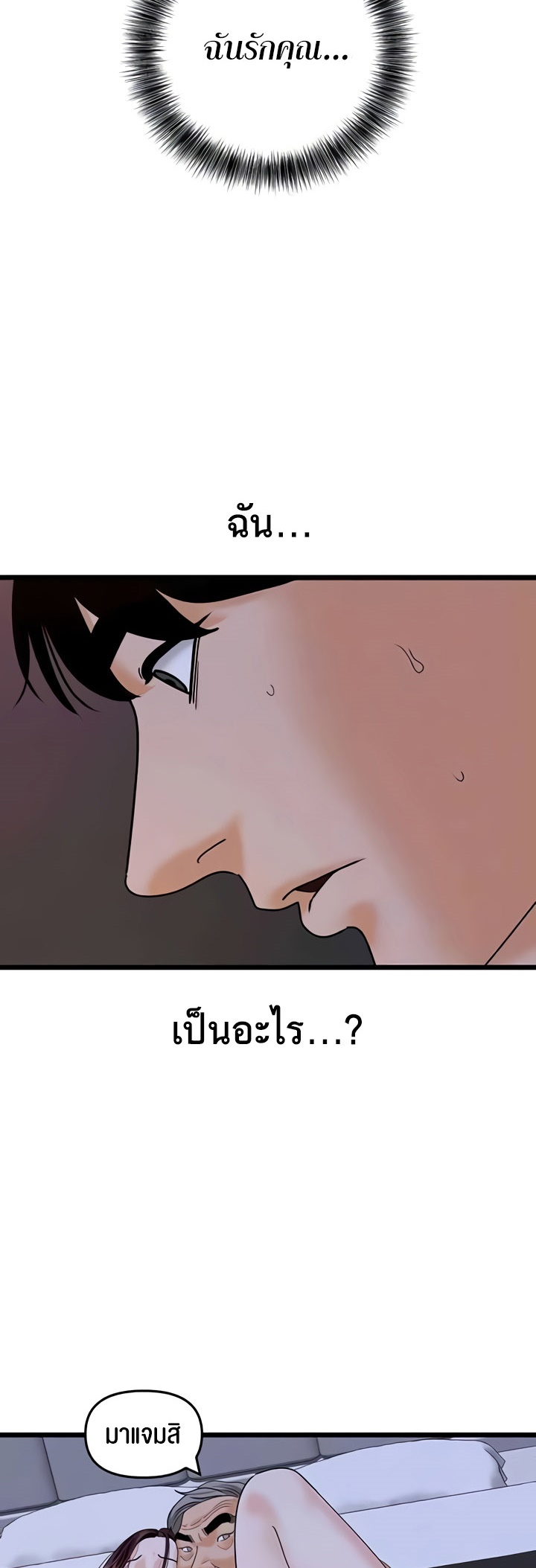 SSS-Class Undercover Agent – SSS-Class Undercover Agent – ตอนที่ 44 หน้า 10