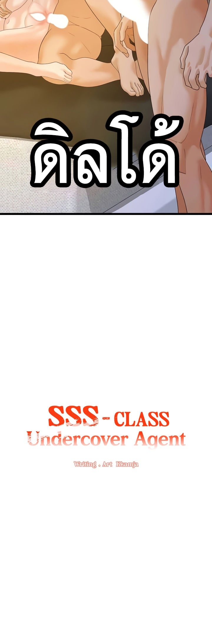 SSS-Class Undercover Agent – SSS-Class Undercover Agent – ตอนที่ 44 หน้า 12