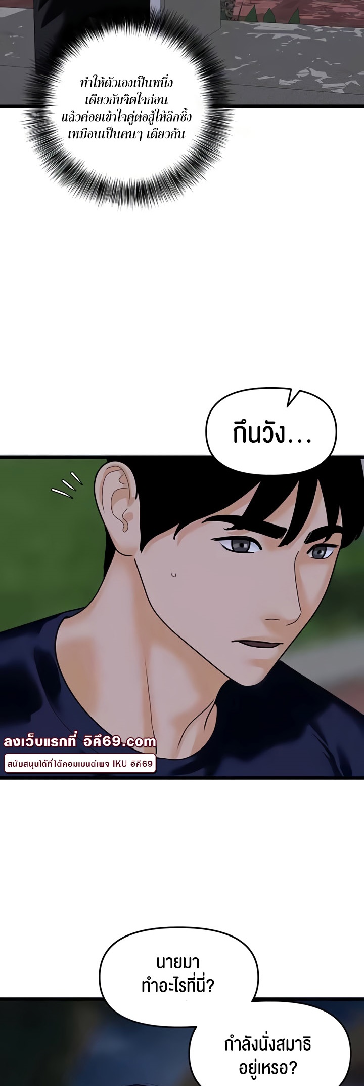 SSS-Class Undercover Agent – SSS-Class Undercover Agent – ตอนที่ 44 หน้า 17