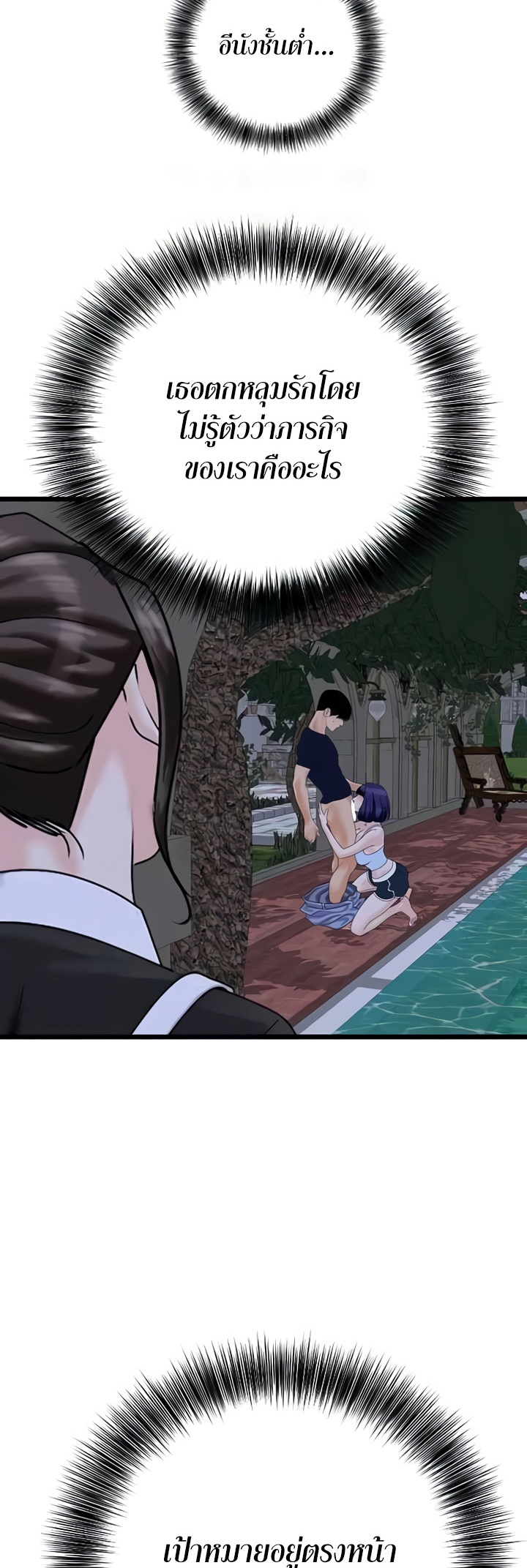 SSS-Class Undercover Agent – SSS-Class Undercover Agent – ตอนที่ 44 หน้า 27