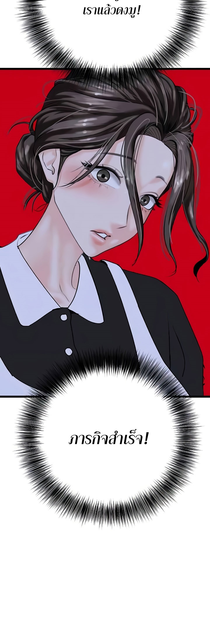 SSS-Class Undercover Agent – SSS-Class Undercover Agent – ตอนที่ 44 หน้า 28