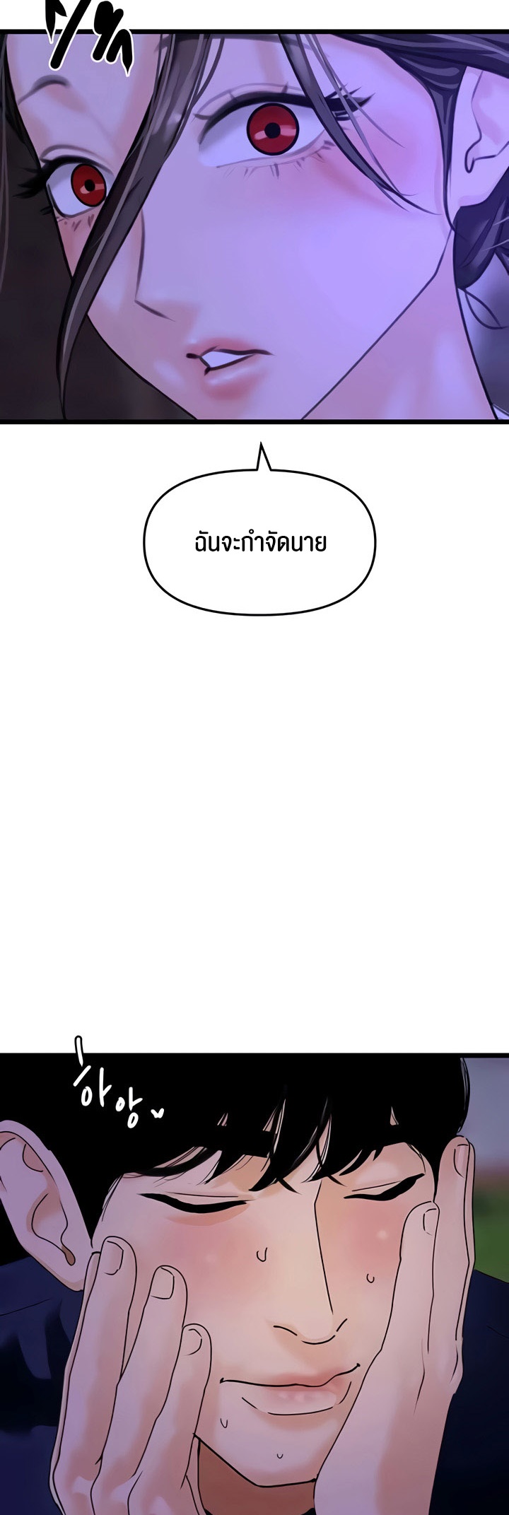 SSS-Class Undercover Agent – SSS-Class Undercover Agent – ตอนที่ 45 หน้า 18