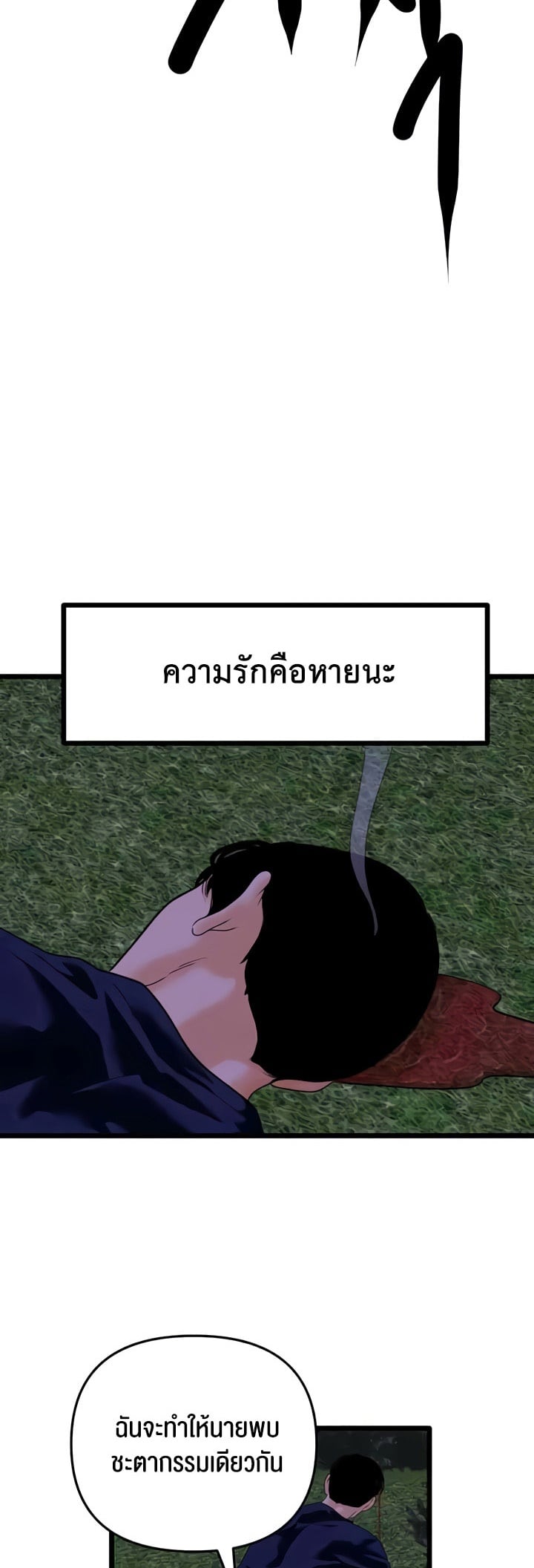 SSS-Class Undercover Agent – SSS-Class Undercover Agent – ตอนที่ 45 หน้า 24