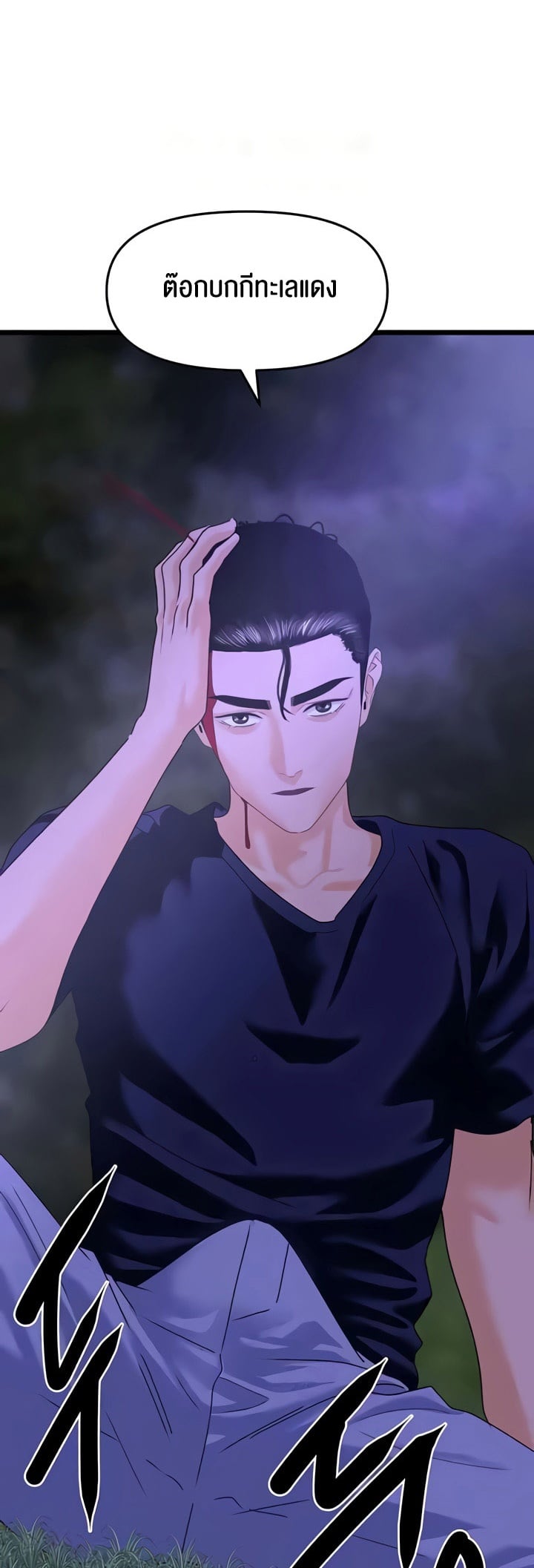 SSS-Class Undercover Agent – SSS-Class Undercover Agent – ตอนที่ 45 หน้า 26