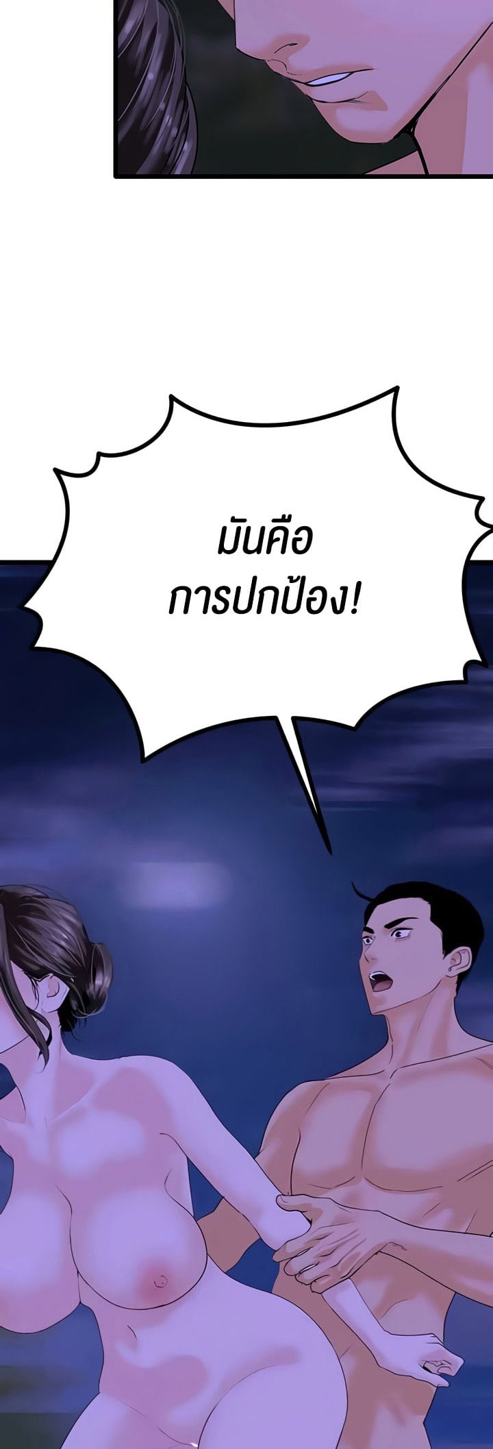 SSS-Class Undercover Agent – SSS-Class Undercover Agent – ตอนที่ 46 หน้า 4