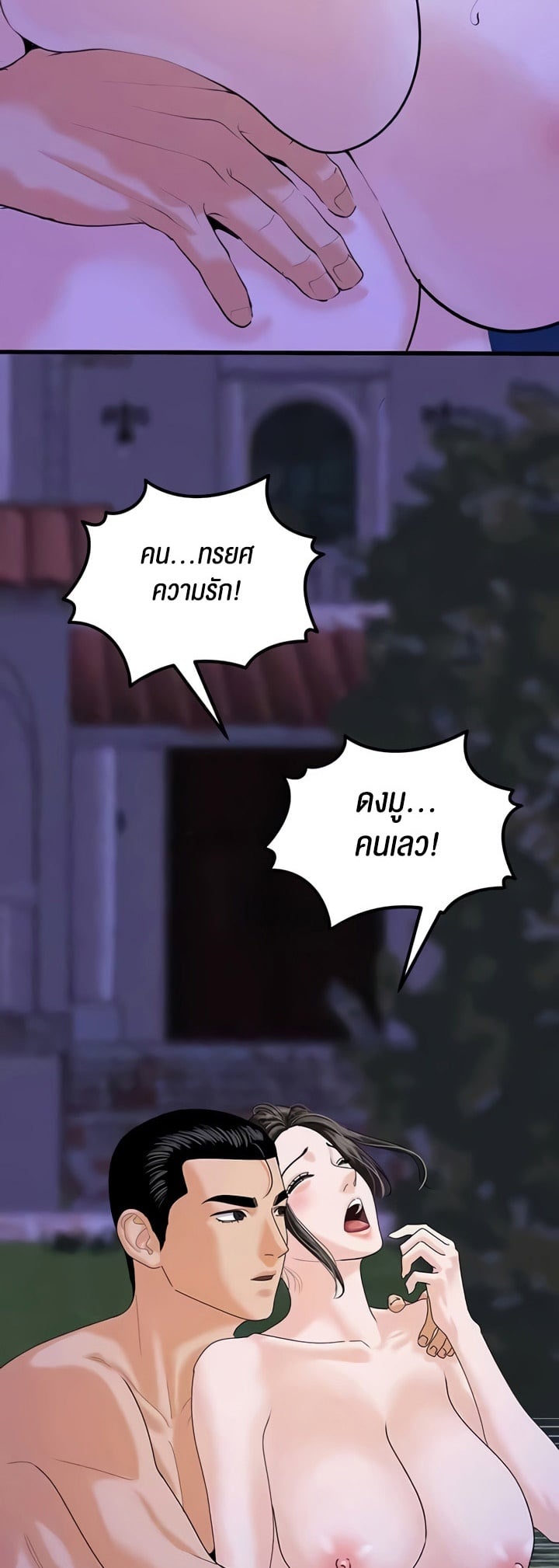 SSS-Class Undercover Agent – SSS-Class Undercover Agent – ตอนที่ 46 หน้า 17