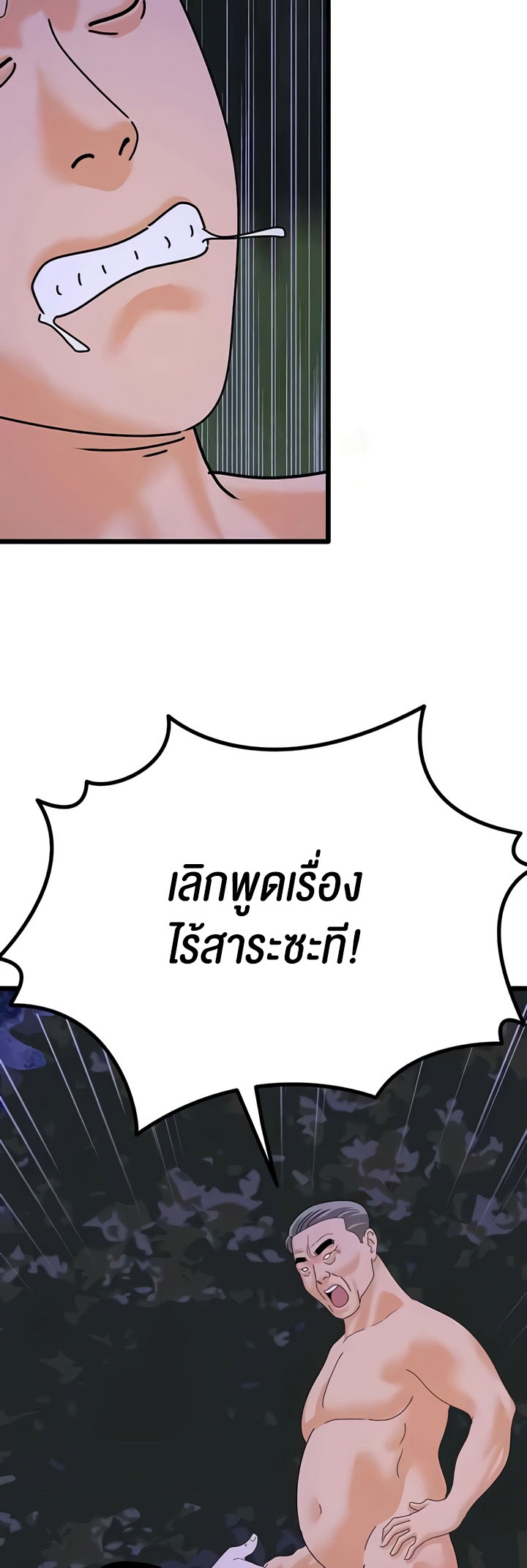 SSS-Class Undercover Agent – SSS-Class Undercover Agent – ตอนที่ 46 หน้า 48