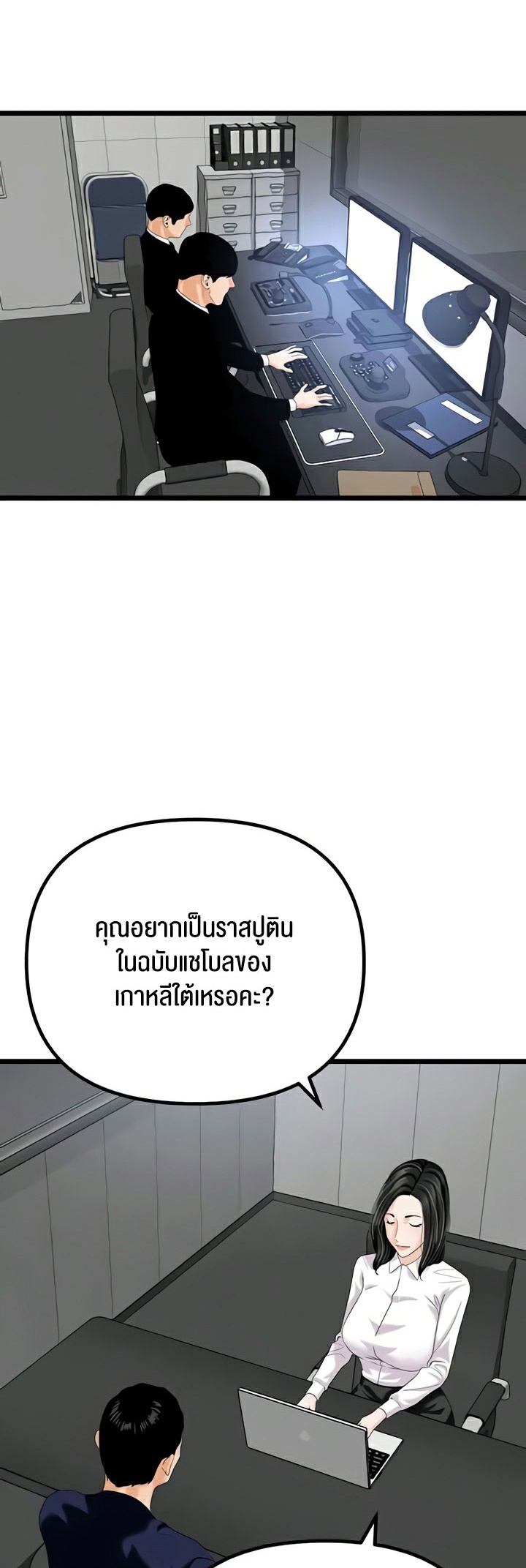 SSS-Class Undercover Agent – SSS-Class Undercover Agent – ตอนที่ 47 (จบ) หน้า 2