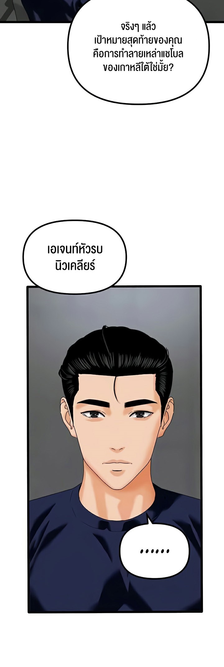 SSS-Class Undercover Agent – SSS-Class Undercover Agent – ตอนที่ 47 (จบ) หน้า 3