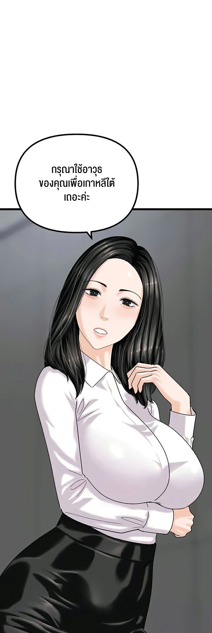 SSS-Class Undercover Agent – SSS-Class Undercover Agent – ตอนที่ 47 (จบ) หน้า 5